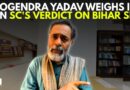 Yogendra Yadav Weighs In On Supreme Court’s Verdict On Bihar SIR | Election Commission Of India