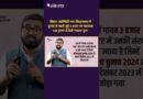 वाल्मिकी नगर विधानसभा में चुनाव से पहले जुड़े 3 हजार नए मतदाता SIR ड्राफ्ट से कैसे ‘गायब’ हुए?