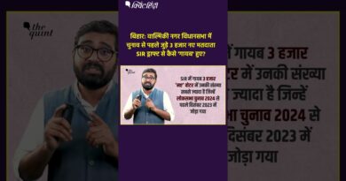 वाल्मिकी नगर विधानसभा में चुनाव से पहले जुड़े 3 हजार नए मतदाता SIR ड्राफ्ट से कैसे ‘गायब’ हुए?