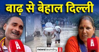 दिल्ली में बाढ़ की दस्तक, कई इलाके जलमग्न! | Ground Report
