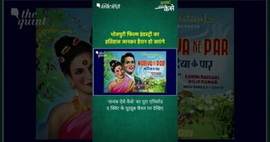 भोजपुरी फिल्म इंडस्ट्री का इतिहास जानकर हैरान हो जाएंगे!| The Quint