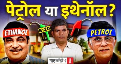 Ethanol की मिलावट और शुद्ध Petrol की मांग के बीच गाड़ियों की बिगड़ती सेहत का Saransh