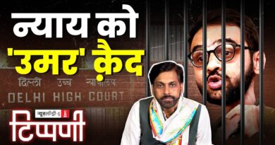 NDTV को लगा सूतक, डंकापति ने खोला खजाने का दरवाजा | NL Tippani 252