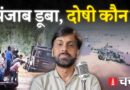 Punjab बाढ़ और Umar-Sharjeel की ज़मानत अर्ज़ी ख़ारिज, बिना सुनवाई जेल में बीते पांच साल | NLCharcha 387