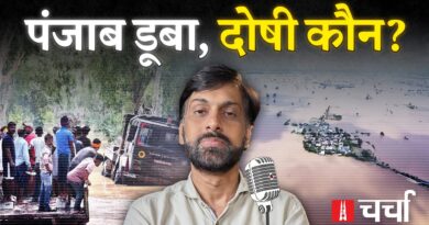 Punjab बाढ़ और Umar-Sharjeel की ज़मानत अर्ज़ी ख़ारिज, बिना सुनवाई जेल में बीते पांच साल | NLCharcha 387