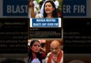 #Shorts | Mahua Moitra lashes out at BJP after FIR over her remark on Amit Shah | PM Modi | TMC