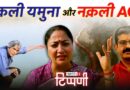 Sudhir के सफेद झूठ, NDTV की कुंडली मार पत्रकारिता और Rekha Gupta | NL Tippani 258
