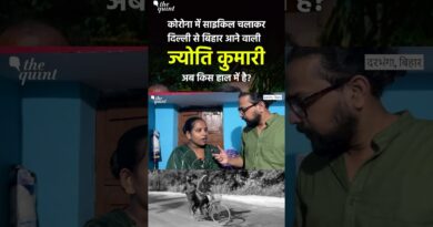 दिल्ली से दरभंगा तक साइकिल चलाने वाली ज्योति, आज क्यों है बेबस? | Bihar Ground Report | The Quint