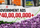 केंद्र सरकार का प्रिंट विज्ञापन पर खर्च 2 अरब से ज्यादा, अंग्रेज़ी अखबारों ने मारी बाजी | NL Saransh