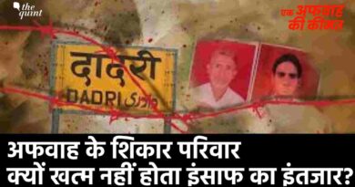 Akhlaq Lynching: आरोपियों को बरी कराने की मांग, गौकशी की अफवाह के शिकार हर पीड़ित परिवार की कहानी