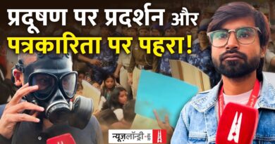 AQI 400 पार: वॉकथॉन के लिए खुली सड़क तो प्रदर्शन के लिए बंद India Gate | Ground Report