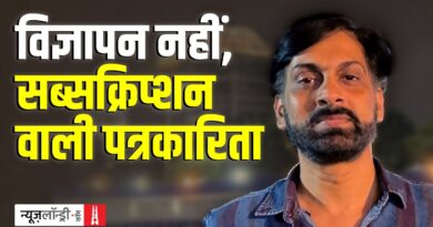 Bihar के चुनावी मैदान से: बिना विज्ञापन, बिना डर की पत्रकारिता