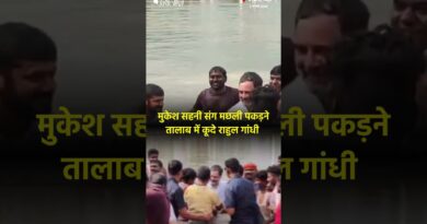 Bihar Election 2025: मुकेश सहनी संग मछली पकड़ने तालाब में कूदे राहुल गांधी | The Quint