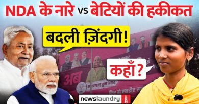 Bihar Election: चुनावी भाषणों और विज्ञापनों में आगे बढ़ता Bihar, लेकिन इन लड़कियों की कौन सुनेगा?