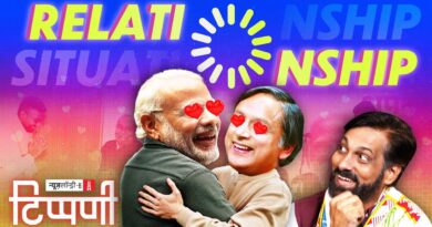 Bihar में Nitish Kumar का समाजवाद और Ramnath Goenka की याद में मोदीजी का लेक्चर | NL Tippani 262