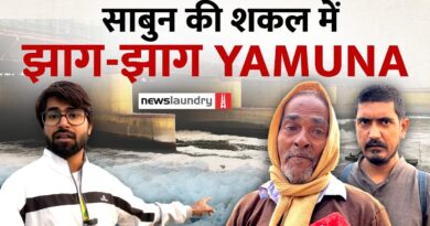 Delhi : Chhath Pooja पर साफ दिखने वाली Yamuna में फिर से ज़हरीला झाग और काला पानी | Ground Report