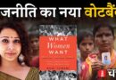 Indira से Modi तक महिलाओं के वोट ने चुनावों पर डाला क्या असर? Ruhi Tewari की किताब- What Women Want