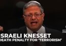 Israel parliament passes first reading of death penalty for ‘terrorism’ law