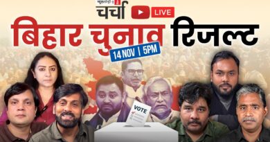 बिहार चुनाव रिजल्ट LIVE: NDA की होगी वापसी या महागठबंधन को मिलेगी सत्ता?