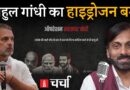 Rahul Gandhi ने फोड़ा 25 लाख जाली वोटरों वाला Hydrogen Bomb और Bihar Election | NL Charcha 396