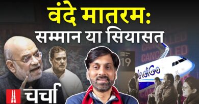 राष्ट्रीय गीत ‘वंदे मातरम्’ की 150वीं वर्षगांठ, SIR प्रक्रिया और चुनाव सुधार पर मंथन | NLCharcha 401