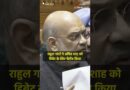 Amit Shah vs Rahul Gandhi: राहुल गांधी ने अमित शाह को डिबेट के लिए चैलेंज किया| The Quint