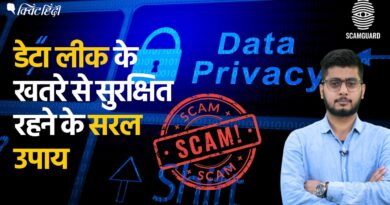 Data Leak | अगर आपका निजी डेटा लीक हो जाए तो आपको क्या करना चाहिए ?| The Quint