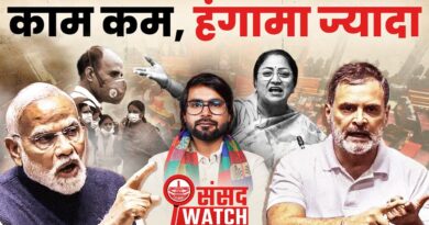 Sansad Watch Special : एक साल, तीन सत्र और अनगिनत सवाल