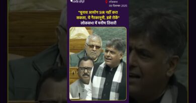 “चुनाव आयोग SIR नहीं करा सकता, ये गैरकानूनी, इसे रोकें”, लोकसभा में मनीष तिवारी | The Quint