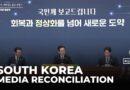South Korea’s Media Shift: Lifting North Korea Ban and Allowing Prisoners’ Return