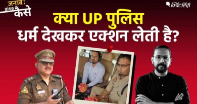 Why Inspector Aafaq Khan Was Line-Attached by UP Police| Janab Aise Kaise? | The Quint