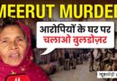 राजपूत बहुल गांव में Dalit महिला की हत्या, बेटी लापता: कपसाड़ में सन्नाटा और तनाव | Ground Report