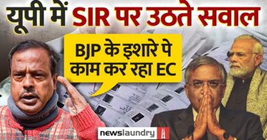 Uttar Pradesh में SIR: 2003 की सूची वाले नाम 2026 की ड्राफ्ट लिस्ट से गायब क्यों? || Ground Report