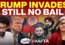 Venezuela crisis, still no bail for Umar Khalid and Sharjeel Imam | Chhota Hafta 571