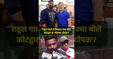 राहुल गांधी से मिलकर क्या बोले कोटद्वार के ‘मोहम्मद दीपक’?| The Quint