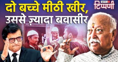 Galgotia का ‘कुत्ता’ न घर का न घाट का और Mohan Bhagwat निकले हिंदू बचाने | NL Tippani 273