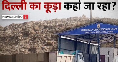 छोटे होते जा रहे कूड़े के पहाड़ लेकिन कूड़ा जा कहां रहा है? | Ground Report