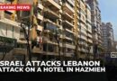 Israeli forces bomb a hotel in Lebanon’s Hazmieh