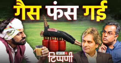 Kashmir से Kanyakumari तक Gas का अकाल और गोदी ने बनाया Modi को विश्वगुरू | NL Tippani 276