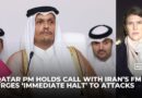 Qatar PM holds call with Iran’s FM, condemns attacks as breach of sovereignty and international law