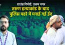 Uttam Nagar Eid: धमकियों और सुरक्षा के बीच शांतिपूर्ण रही उत्तम नगर की ईद | The Quint