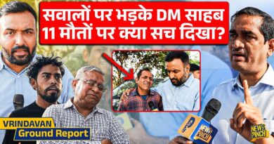 11 लोग क्यों डूबे, Pinch Mathura पहुंचा तो सवाल पर चिढ़े DM इन जवान बेटों के पिता को जवाब दे पाएंगे?