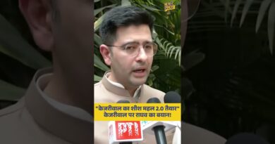 ‘केजरीवाल का शीशमहल 2.0 तैयार’ AAP छोड़ने के ठीक अगले दिन केजरीवाल पर राघव का सीधा हमला, क्या बोले?