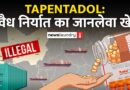 32 करोड़ गोलियां, 60 कंपनियां… और सवालों में सिस्टम: Tapentadol का पूरा सच