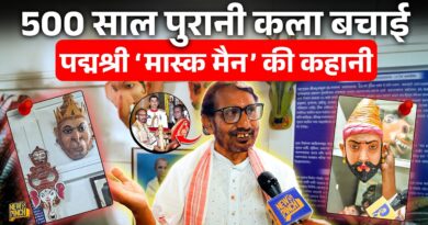 500 साल पुरानी Mask Making को कैसे बचा रहे Padma Shri Hem Chandra Goswami, CM Himanta से क्या मांगा?
