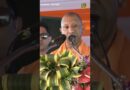 ‘जो माफिया बनेगा वो मिट्टी में मिलने की तैयारी कर ले…’ मंच से क्या बोले CM Yogi, जो वायरल?