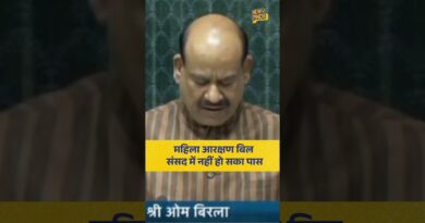महिला आरक्षण बिल संसद में गिरा. दो- तिहाई बहुमत नहीं जुटा पाई सरकार…