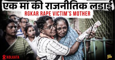 ‘गले लिपटकर वोट मांगती मां’ Abhaya’की मां Ratna Debnath को BJP ने उतारा। Justice या Politics?