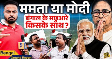 पहले शर्माए फिर बताए…मछुआरे Mamata या Modi किसे जिता रहे हैं? East Medinipur|Bengal Elections