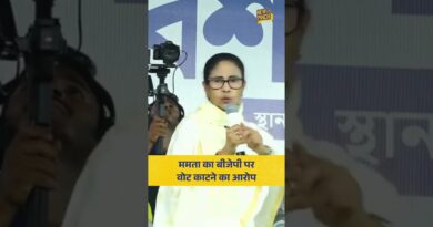 ममता ने बीजेपी पर वोट काटने का लगाया आरोप!